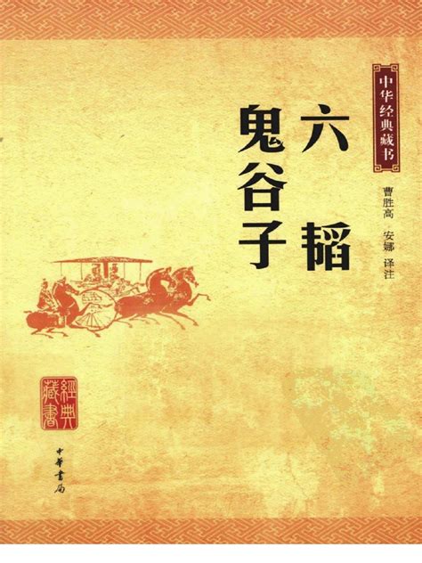 鬼谷子 pdf|鬼谷子 : (梁)陶弘景注 : Free Download, Borrow, and Streaming :。